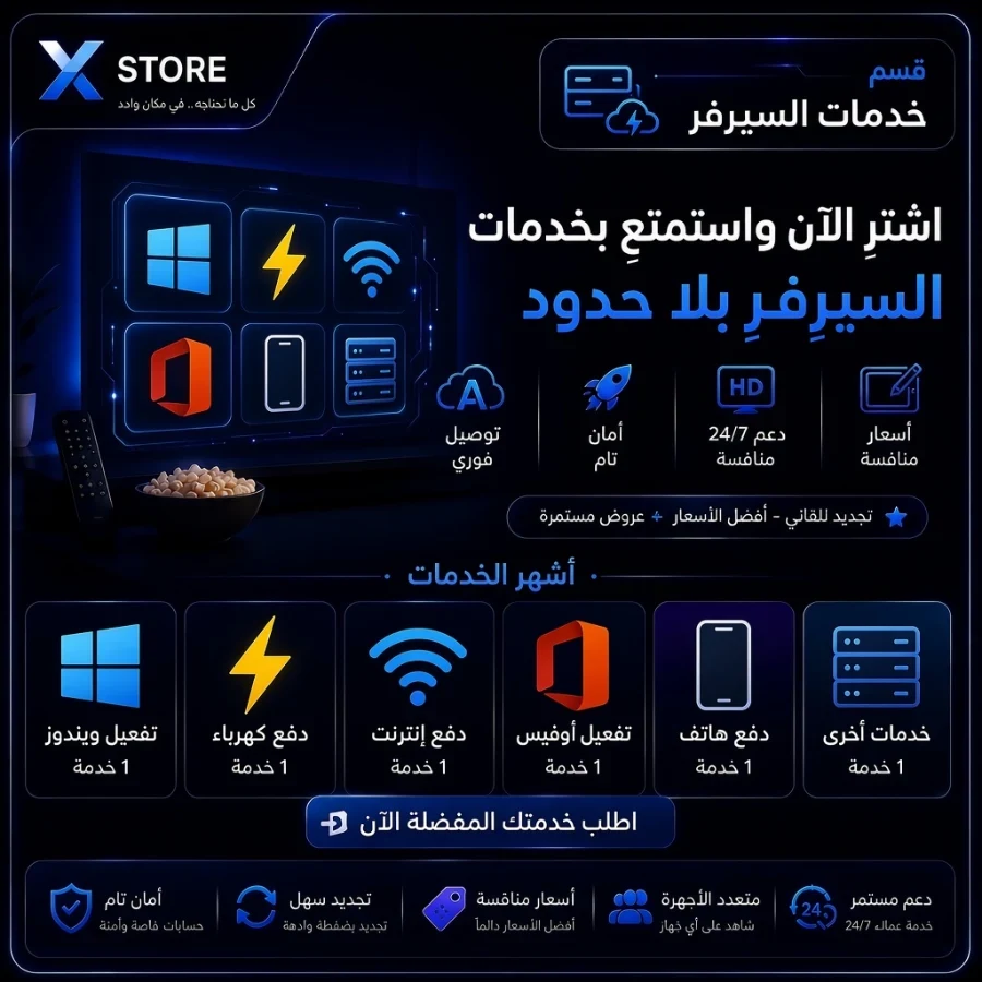 خدمات سيرفر