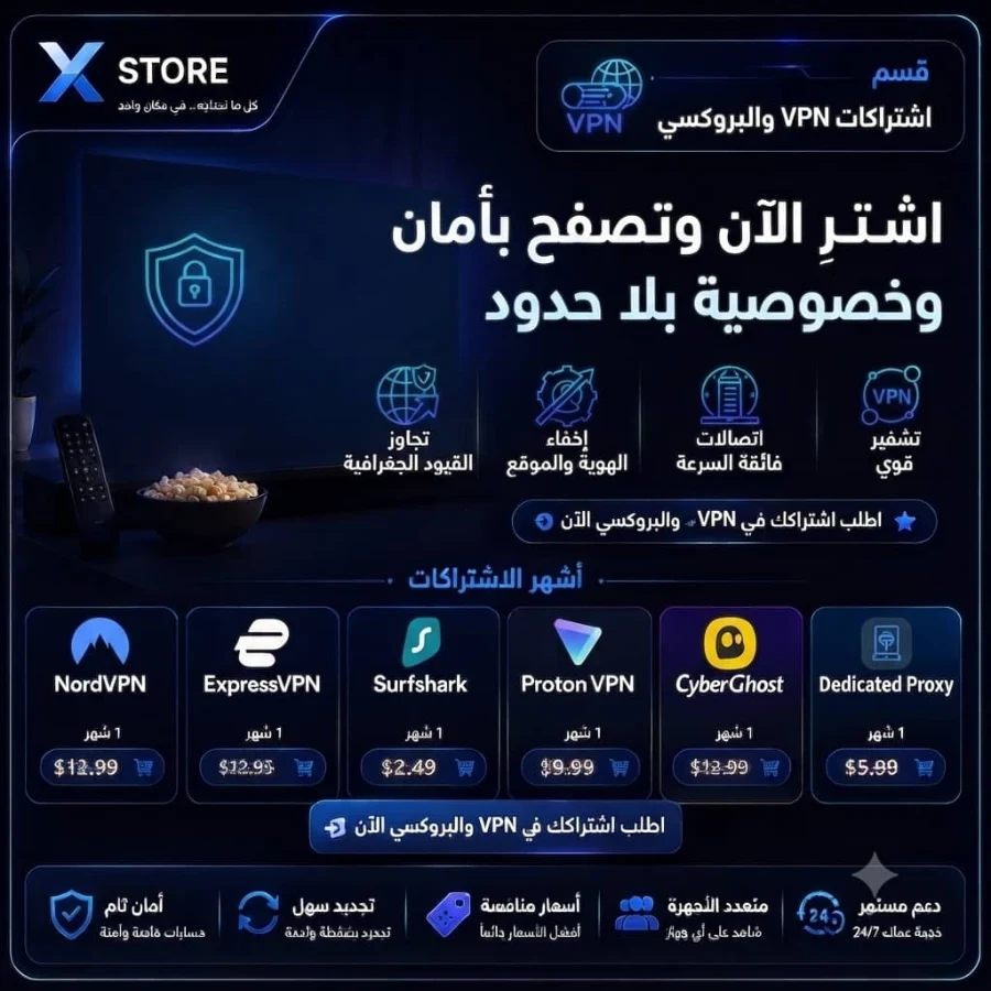 VPN والبروكسي