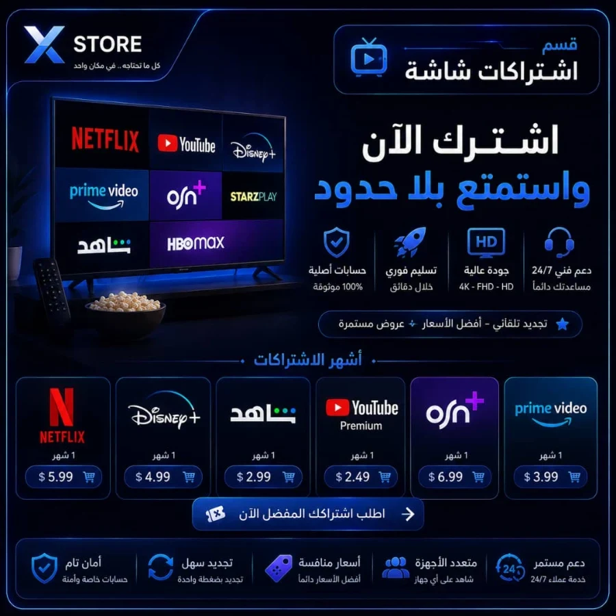 اشتراكات شاشة