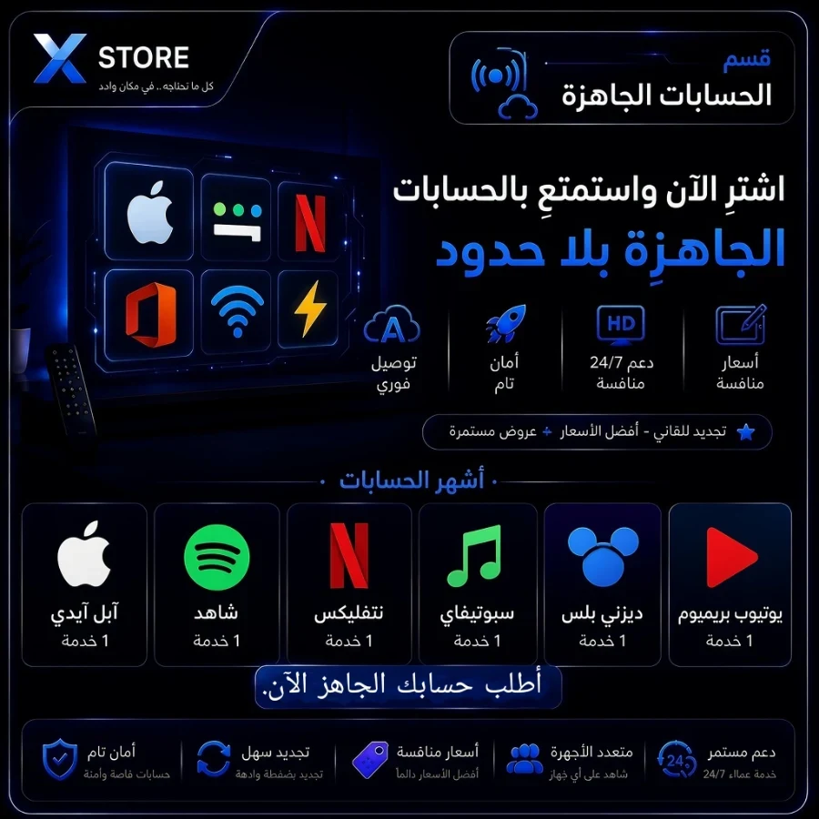 حسابات جاهزة