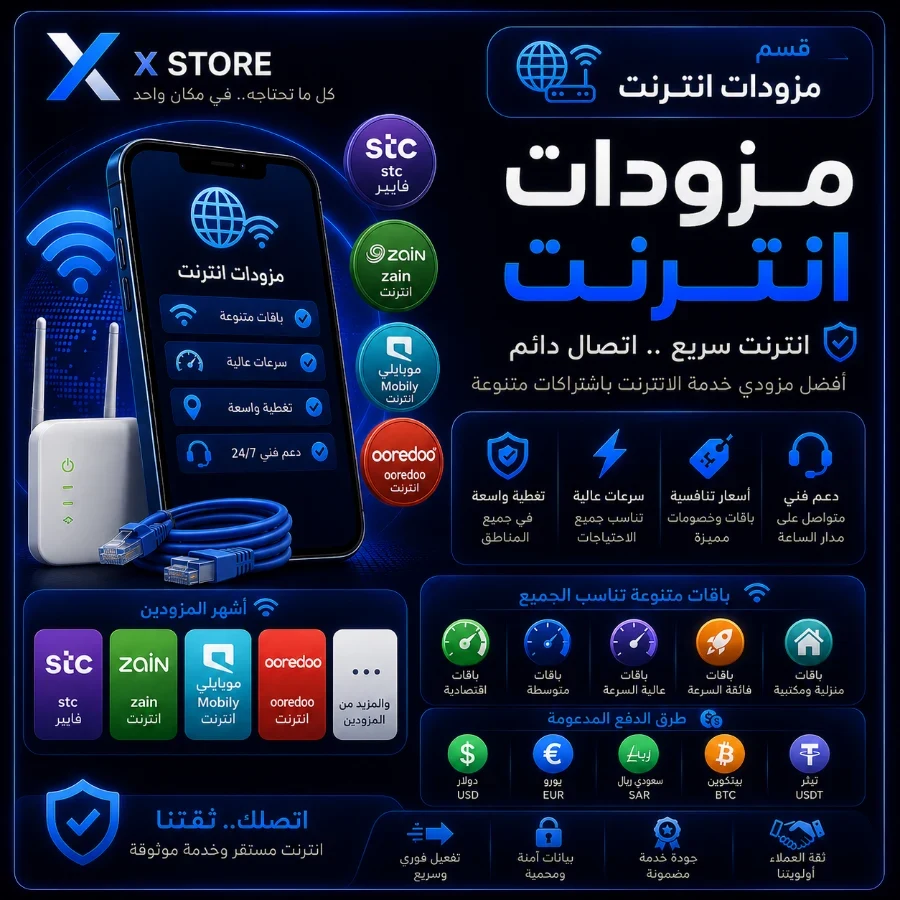 مزودات الانترنت
